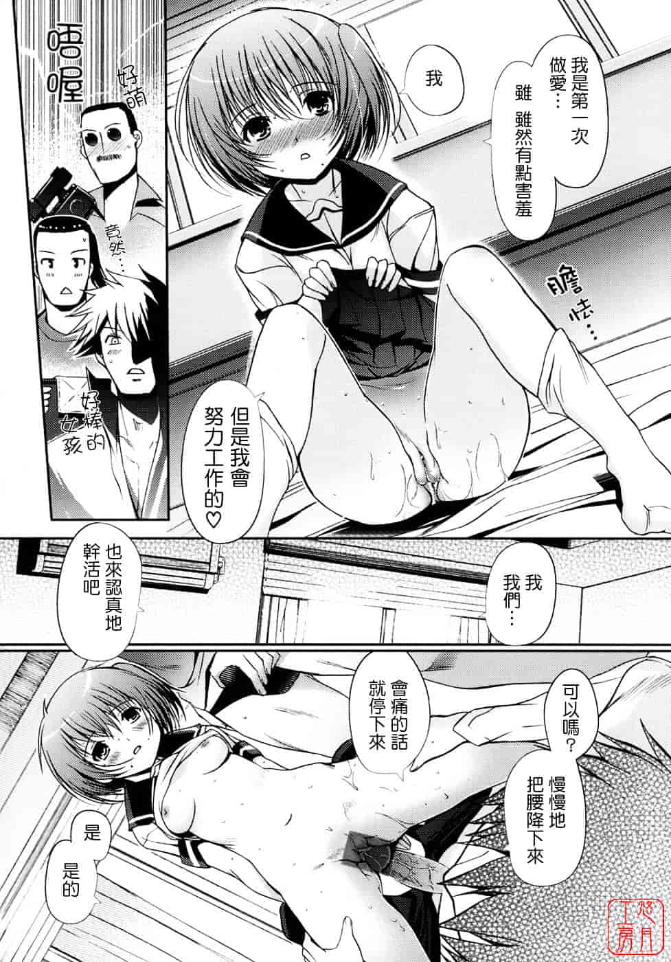 [木谷椎] 乙女の恋愛情事_第2集