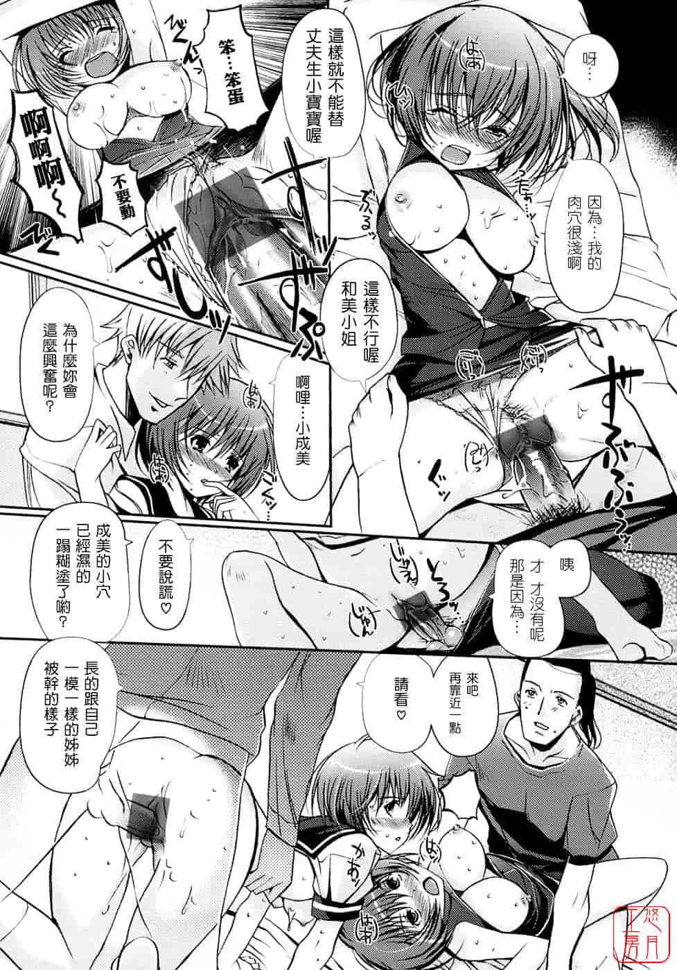 [木谷椎] 乙女の恋愛情事_第2集