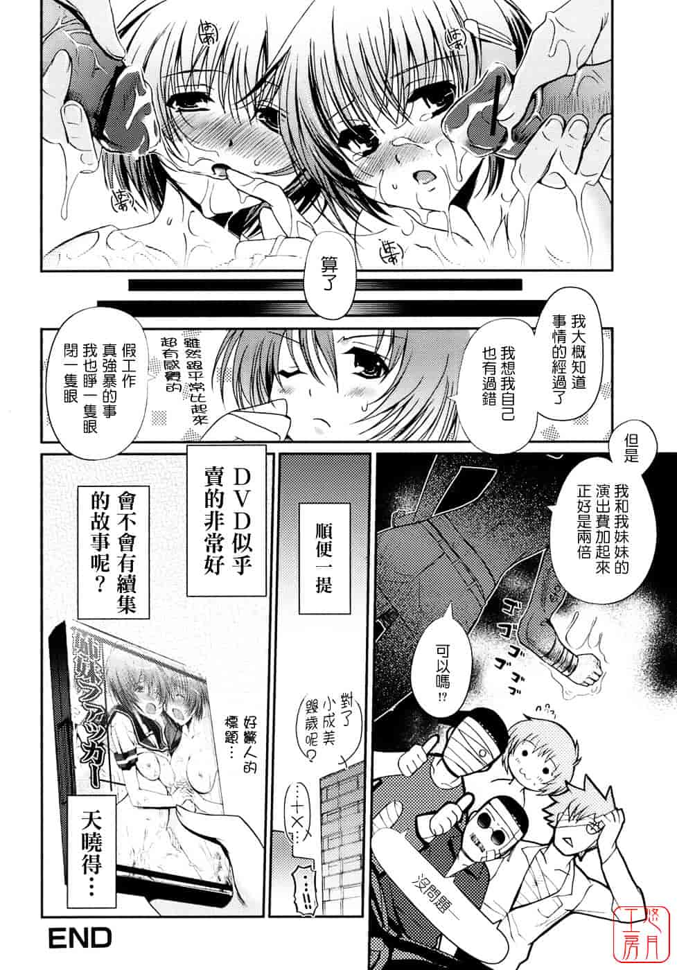 [木谷椎] 乙女の恋愛情事_第3集