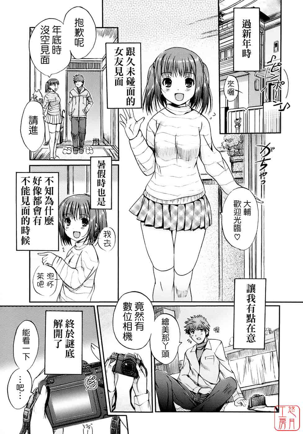 [木谷椎] 乙女の恋愛情事_第3集