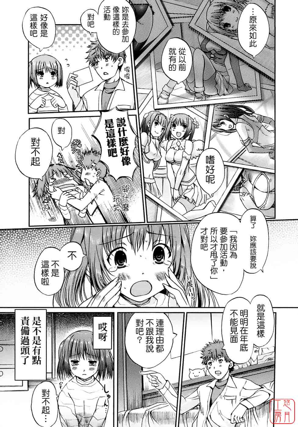 [木谷椎] 乙女の恋愛情事_第3集
