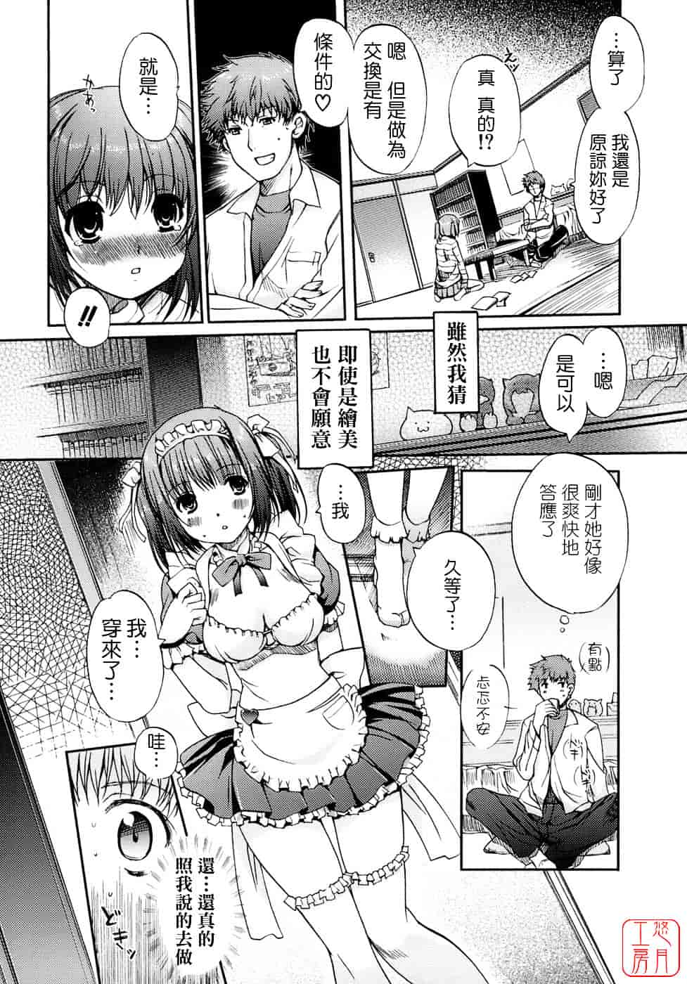[木谷椎] 乙女の恋愛情事_第3集