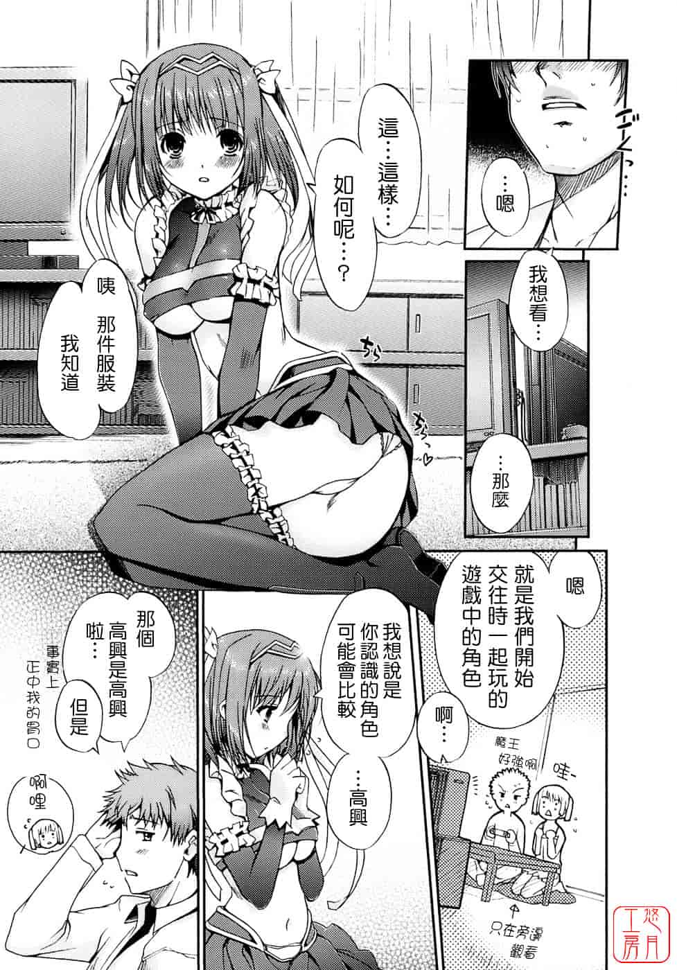 [木谷椎] 乙女の恋愛情事_第3集