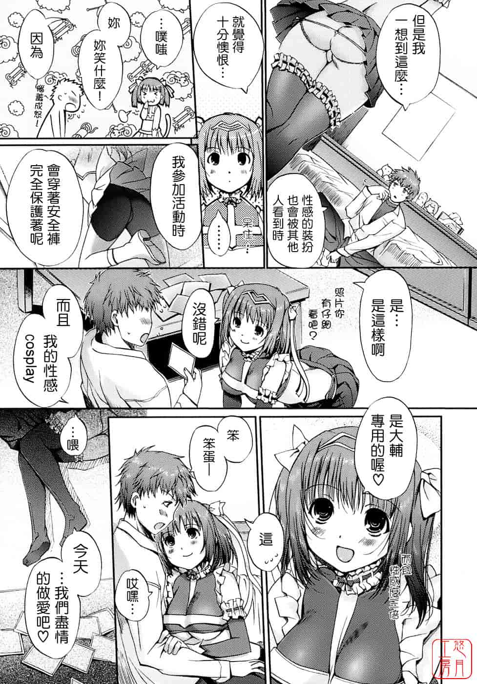 [木谷椎] 乙女の恋愛情事_第3集