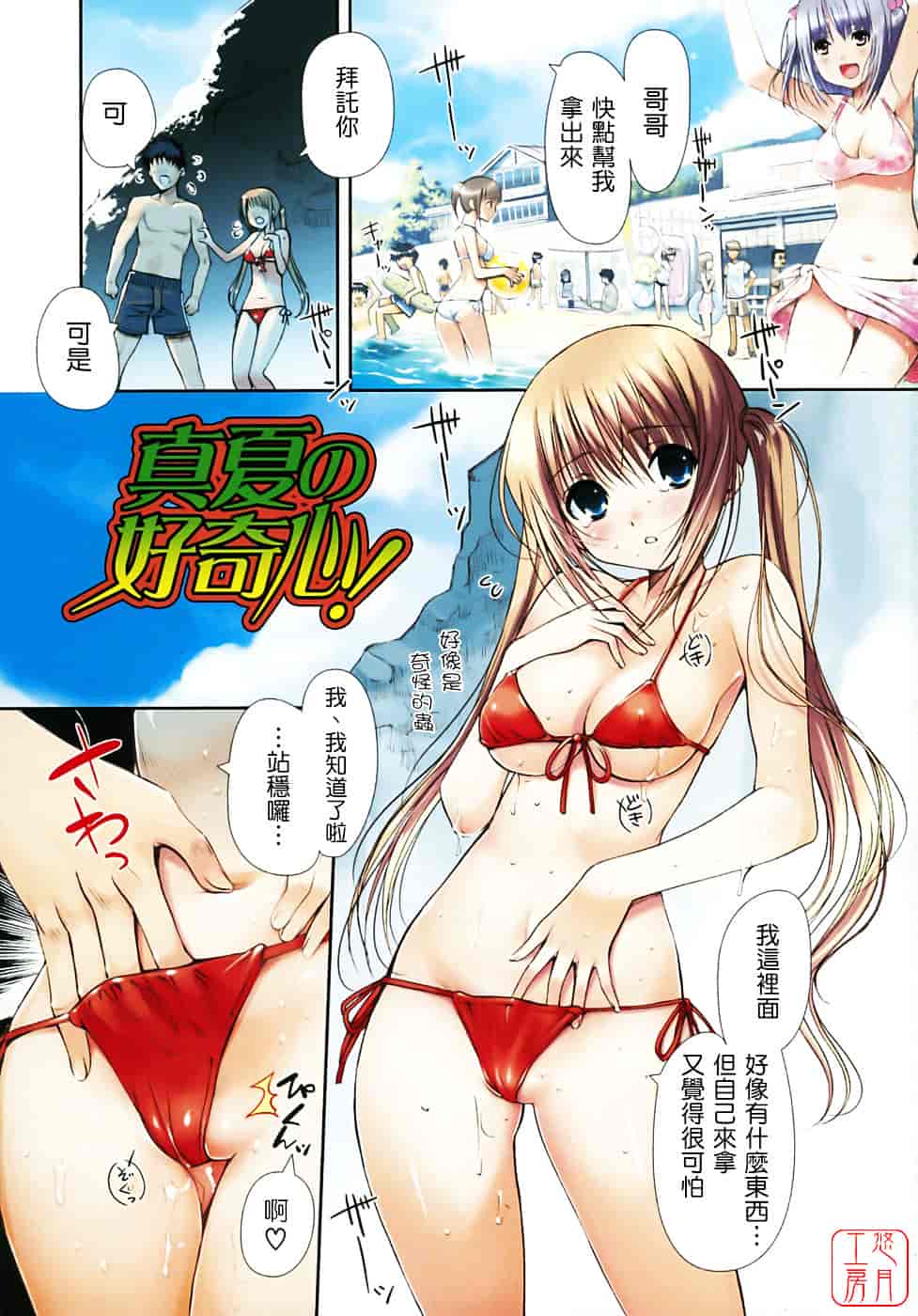 [木谷椎] 乙女の恋愛情事_第1集