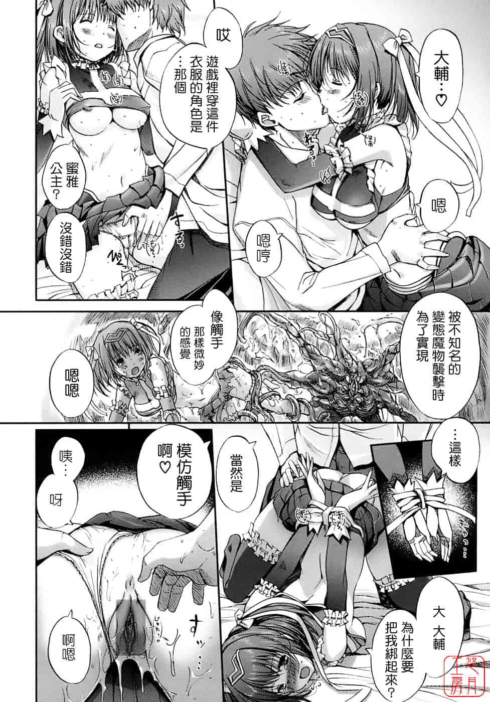 [木谷椎] 乙女の恋愛情事_第3集