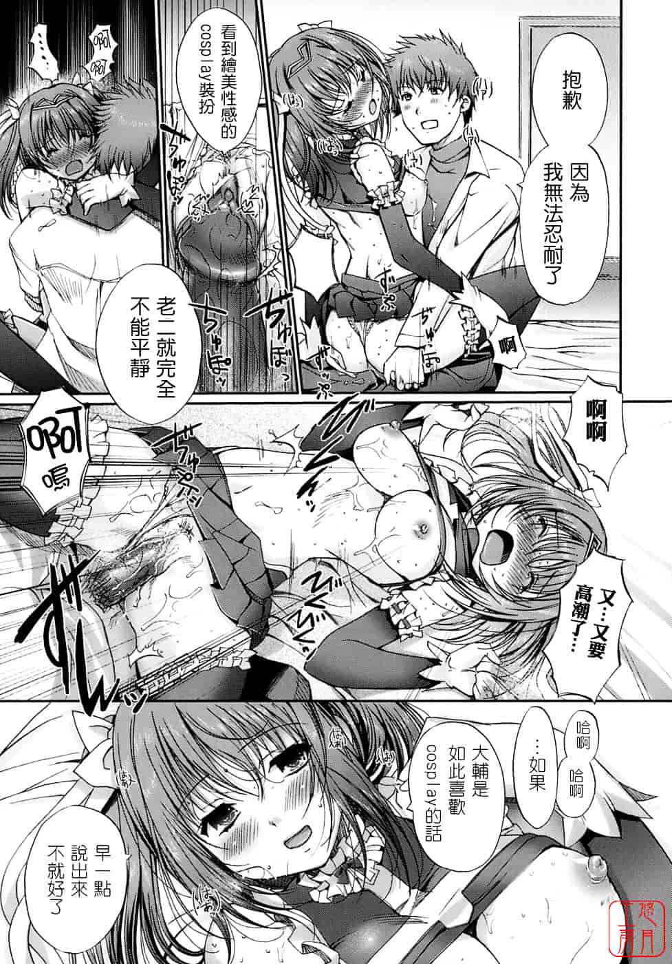 [木谷椎] 乙女の恋愛情事_第3集