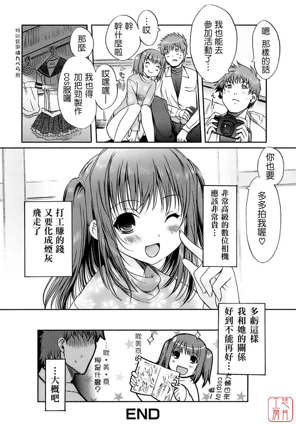 [木谷椎] 乙女の恋愛情事_第3集