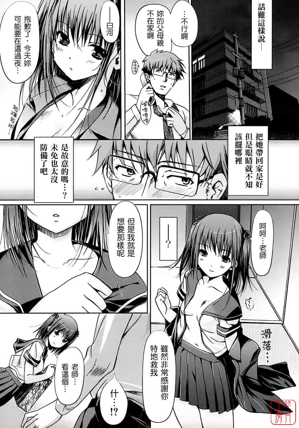 [木谷椎] 乙女の恋愛情事_第4集