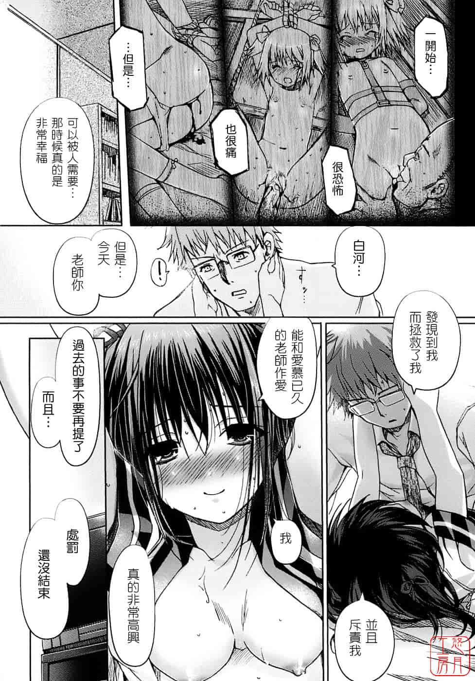[木谷椎] 乙女の恋愛情事_第4集