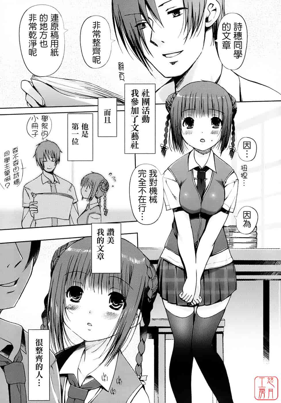 [木谷椎] 乙女の恋愛情事_第5集
