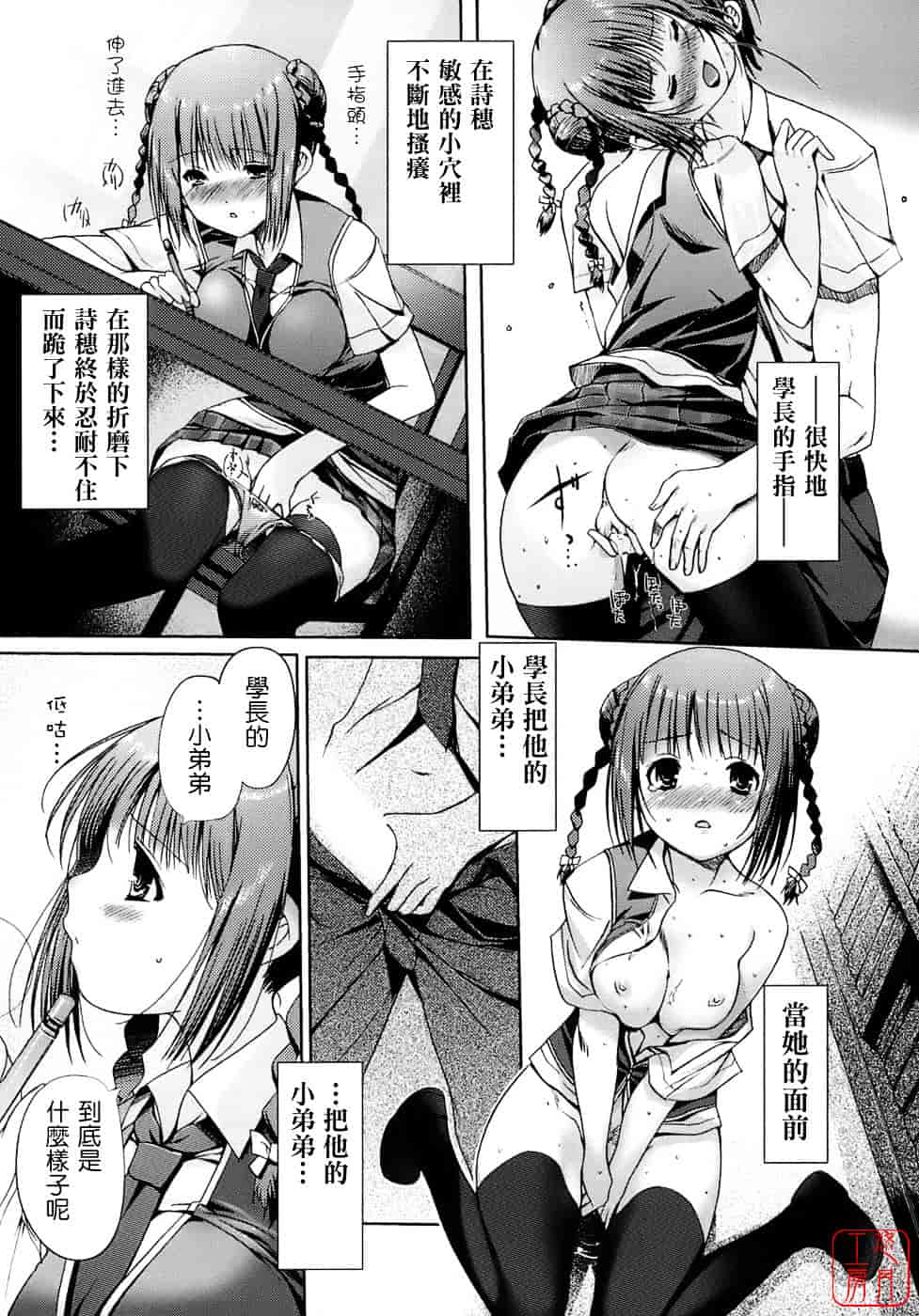 [木谷椎] 乙女の恋愛情事_第5集