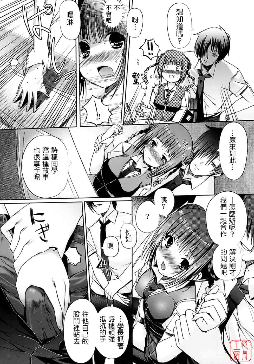 [木谷椎] 乙女の恋愛情事_第5集