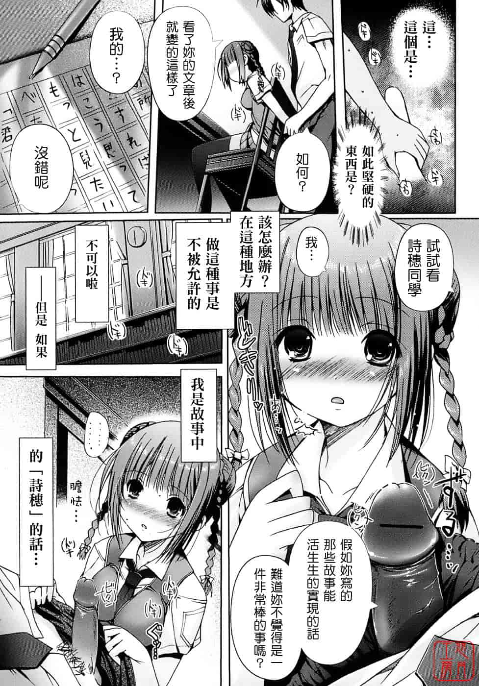 [木谷椎] 乙女の恋愛情事_第5集