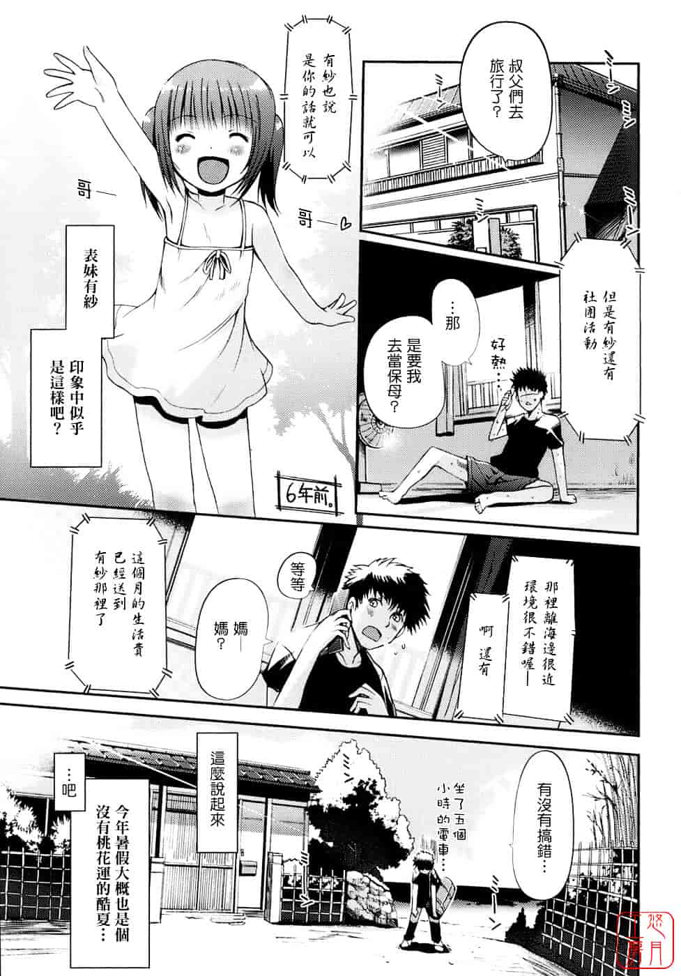 [木谷椎] 乙女の恋愛情事_第1集