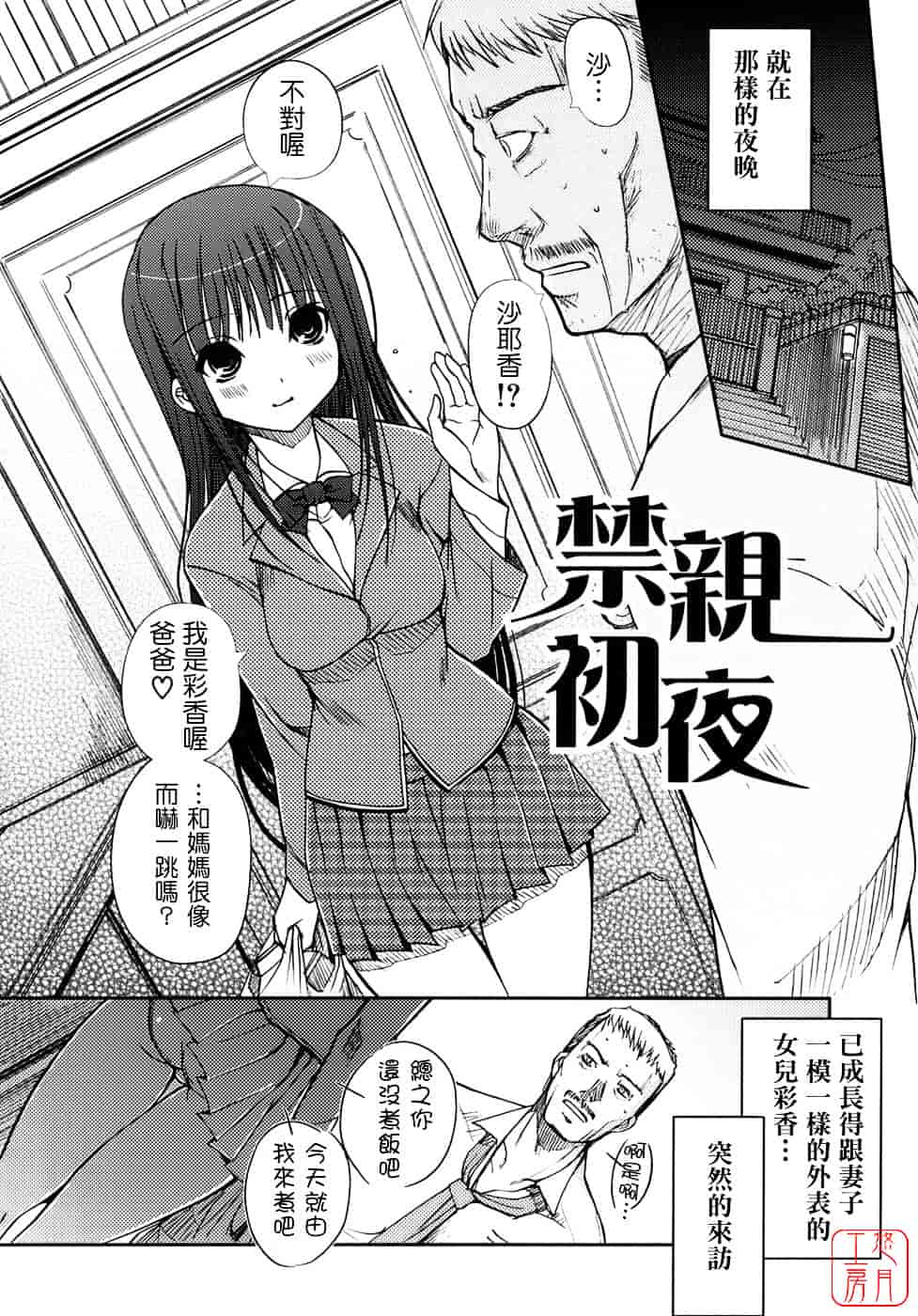 [木谷椎] 乙女の恋愛情事_第5集