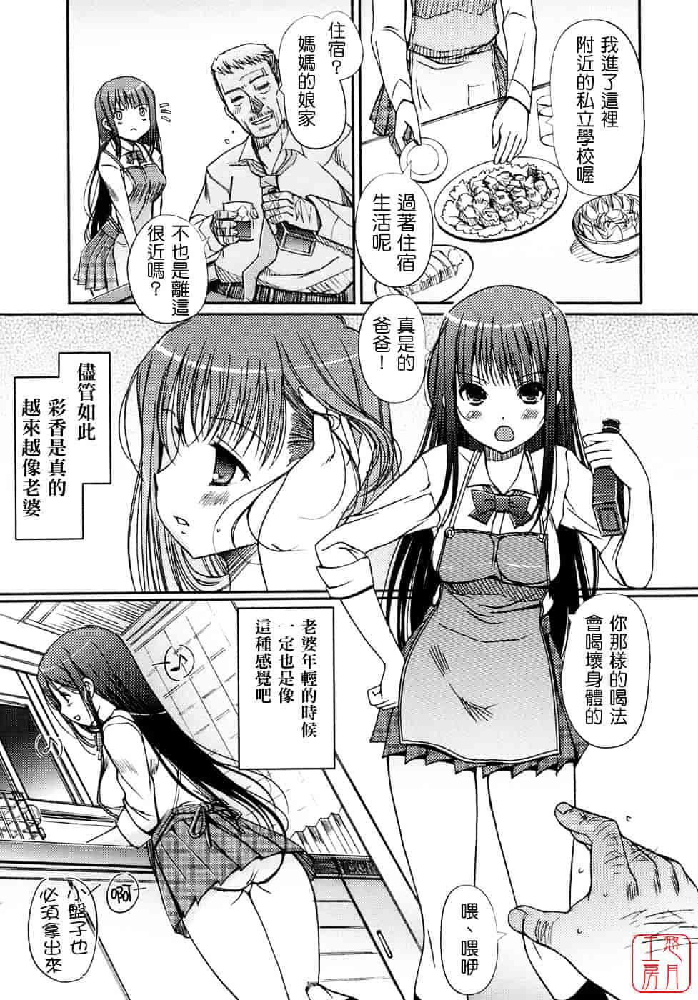[木谷椎] 乙女の恋愛情事_第5集
