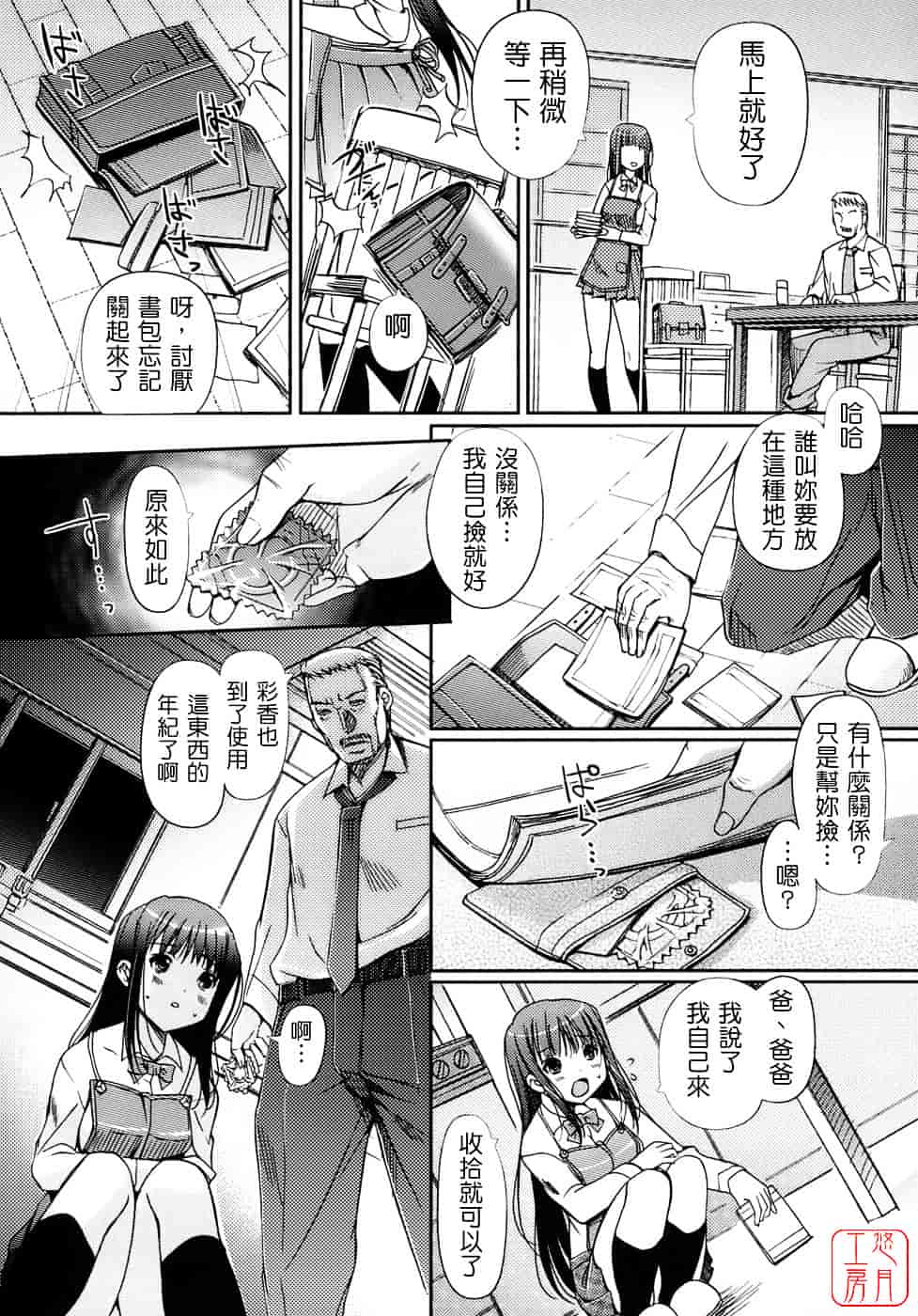 [木谷椎] 乙女の恋愛情事_第5集