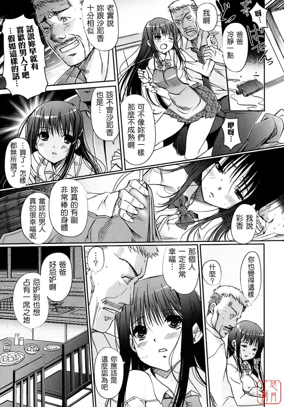 [木谷椎] 乙女の恋愛情事_第5集