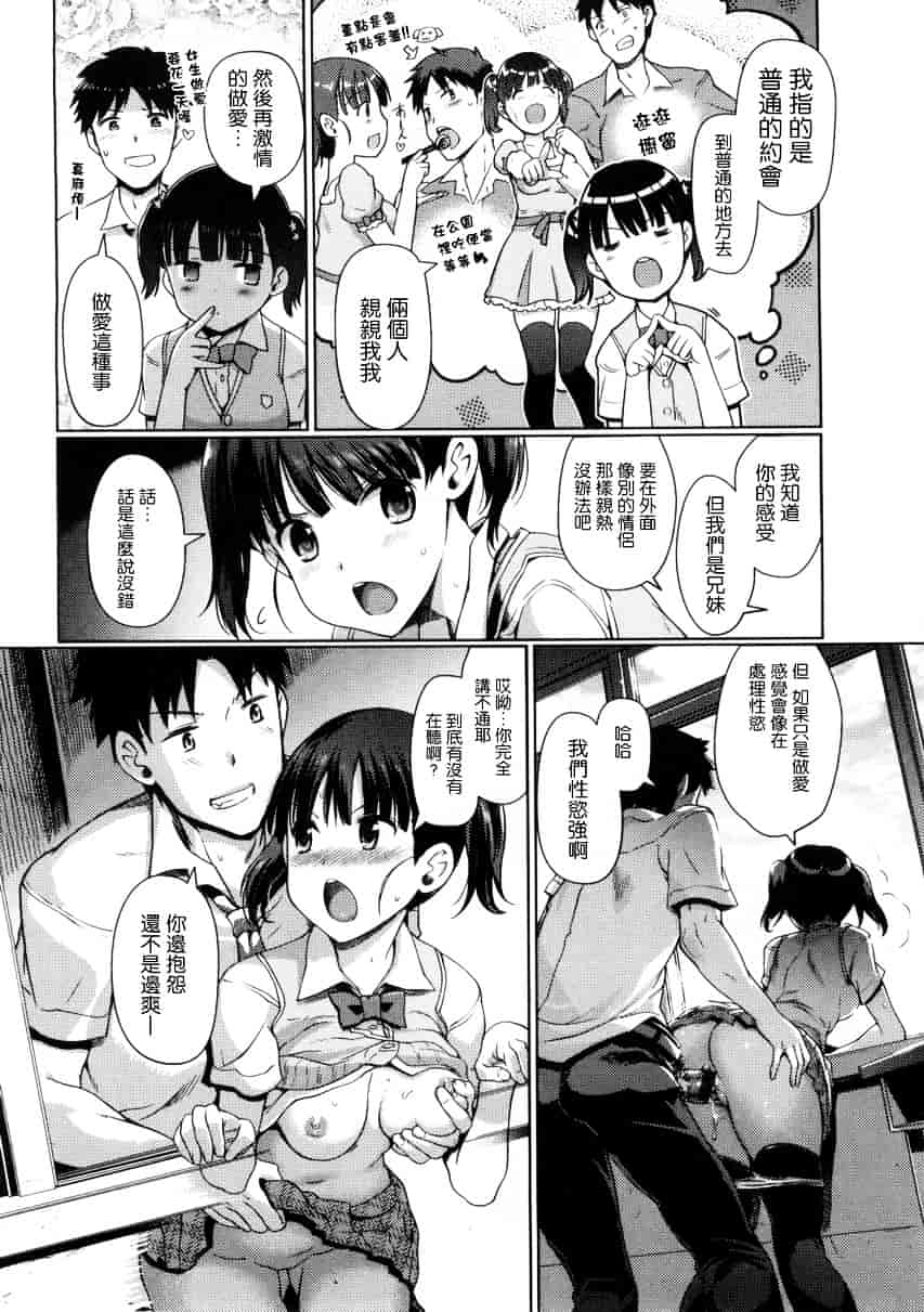 [木谷椎] 妹スワップ_第1集