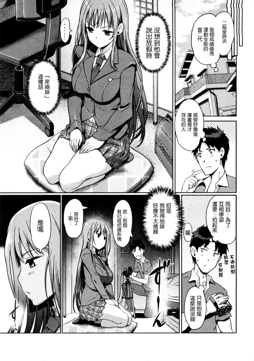 [木谷椎] 妹スワップ_第1集