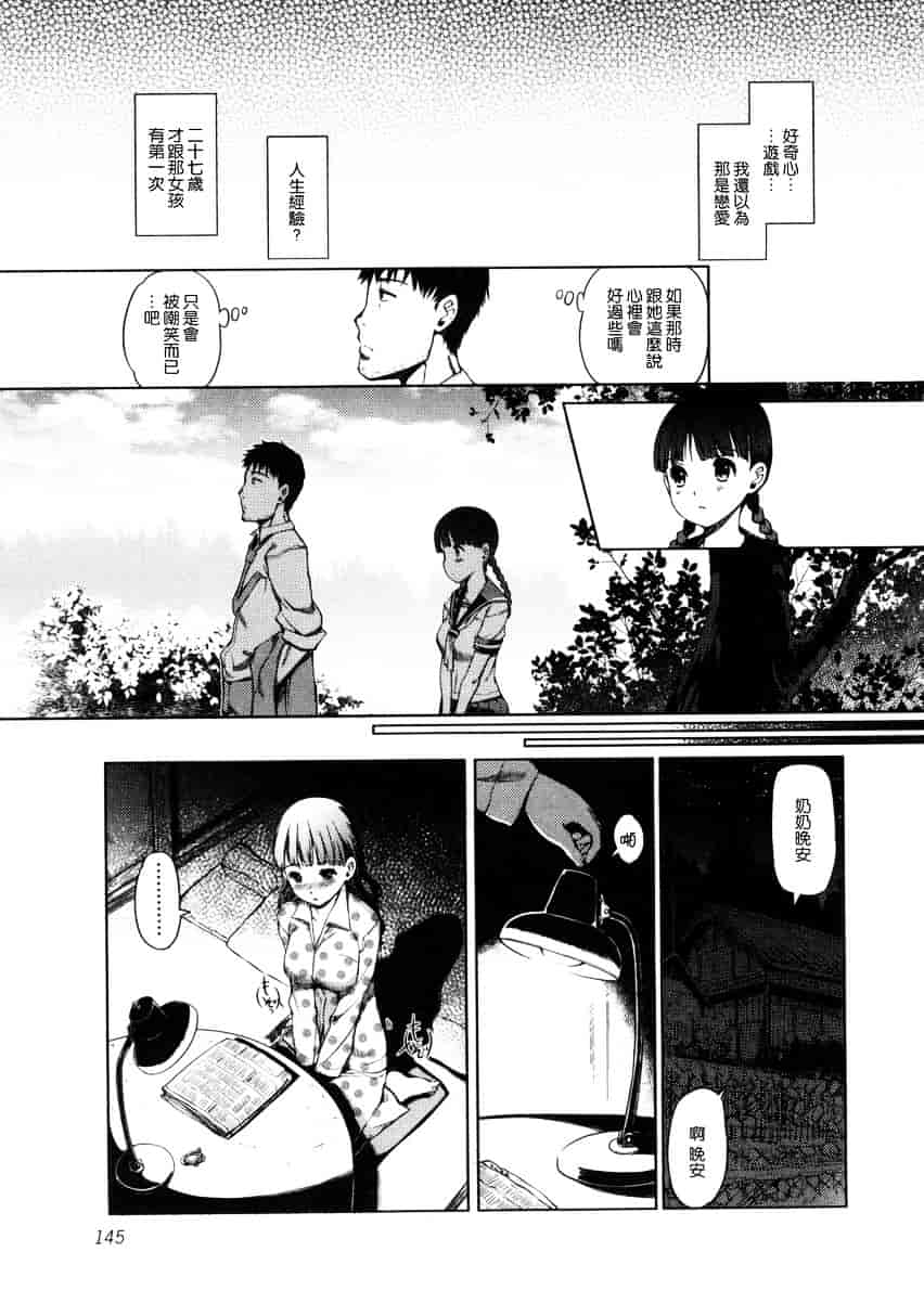 [木谷椎] 妹スワップ_第8集
