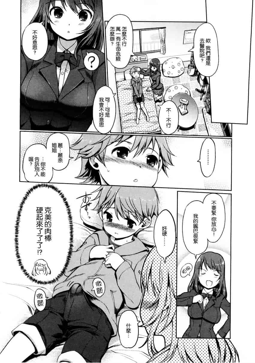 [木谷椎] 妹スワップ_第9集