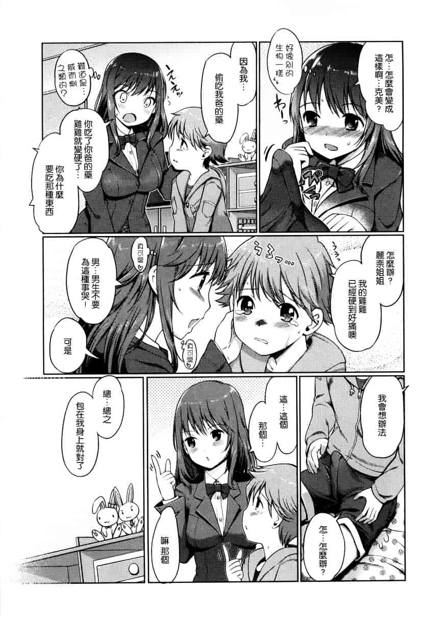 [木谷椎] 妹スワップ_第10集