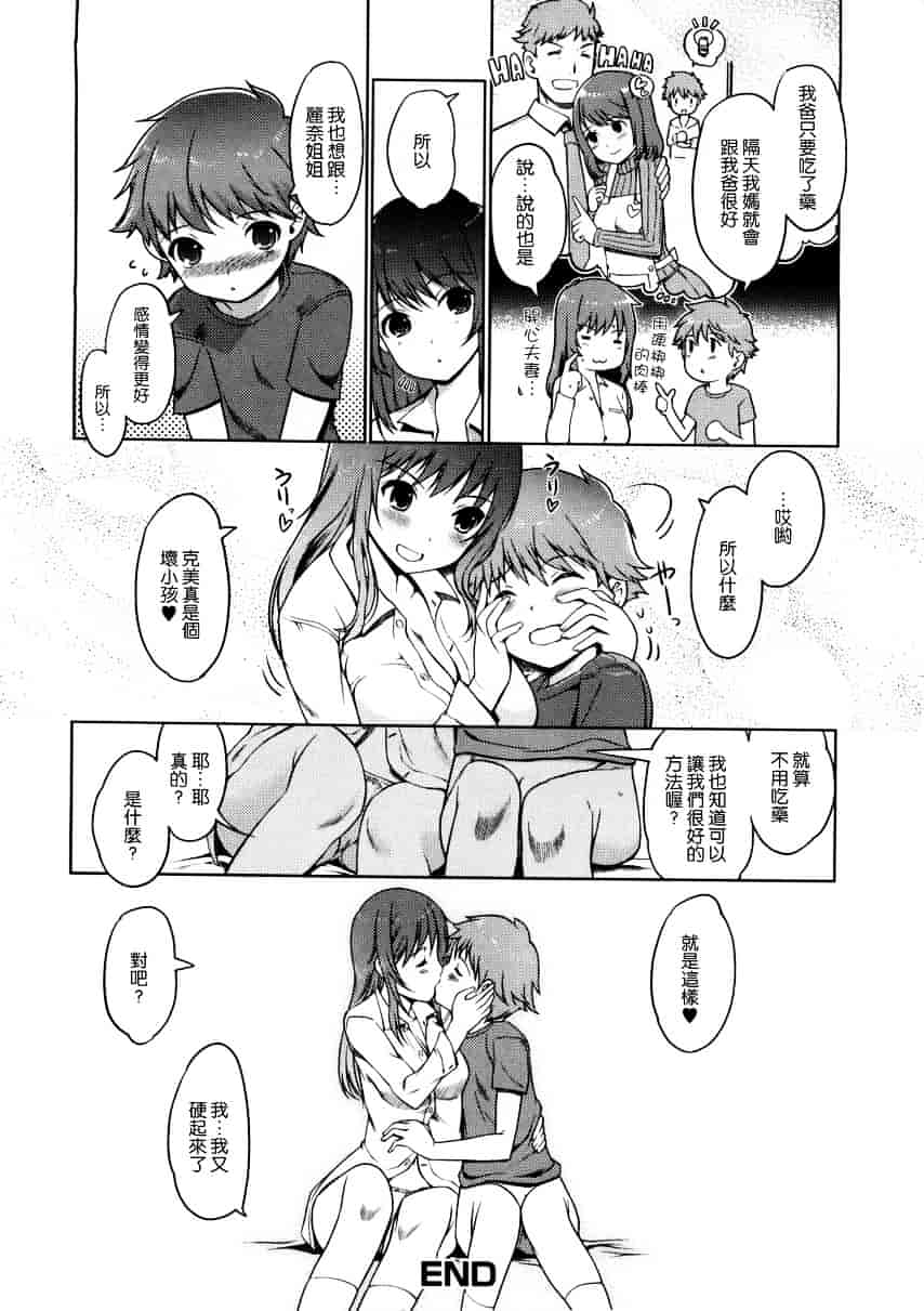 [木谷椎] 妹スワップ_第10集