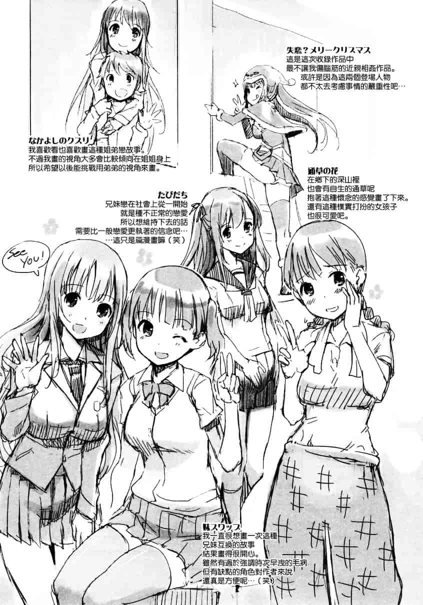 [木谷椎] 妹スワップ_第10集