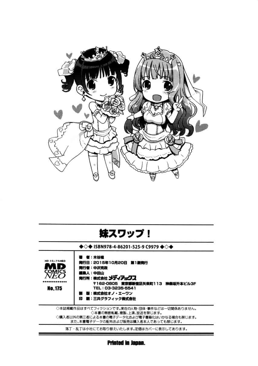 [木谷椎] 妹スワップ_第10集