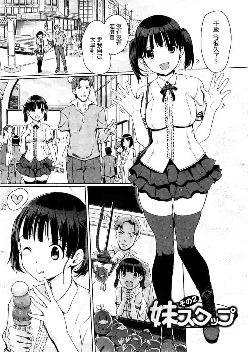 [木谷椎] 妹スワップ_第2集