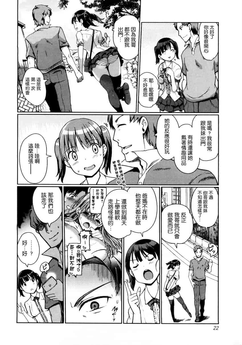 [木谷椎] 妹スワップ_第2集