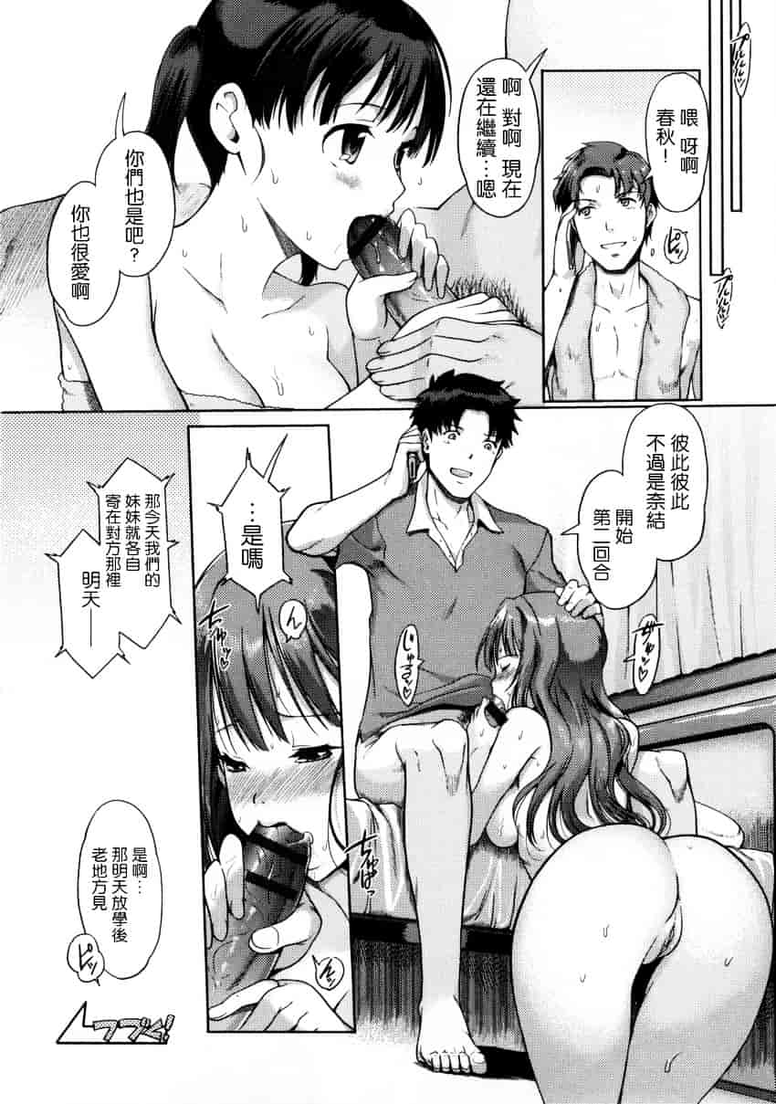 [木谷椎] 妹スワップ_第2集