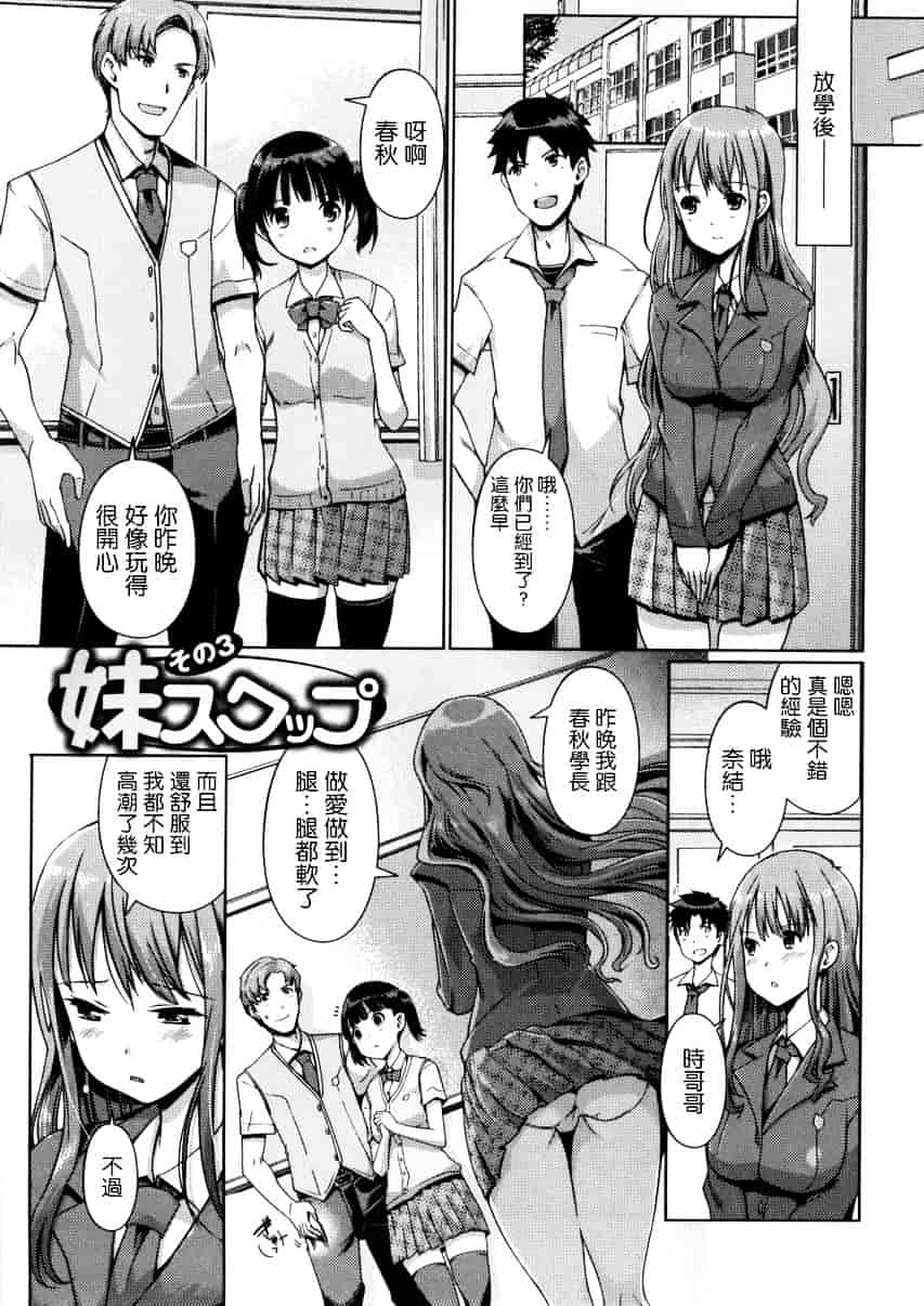 [木谷椎] 妹スワップ_第3集