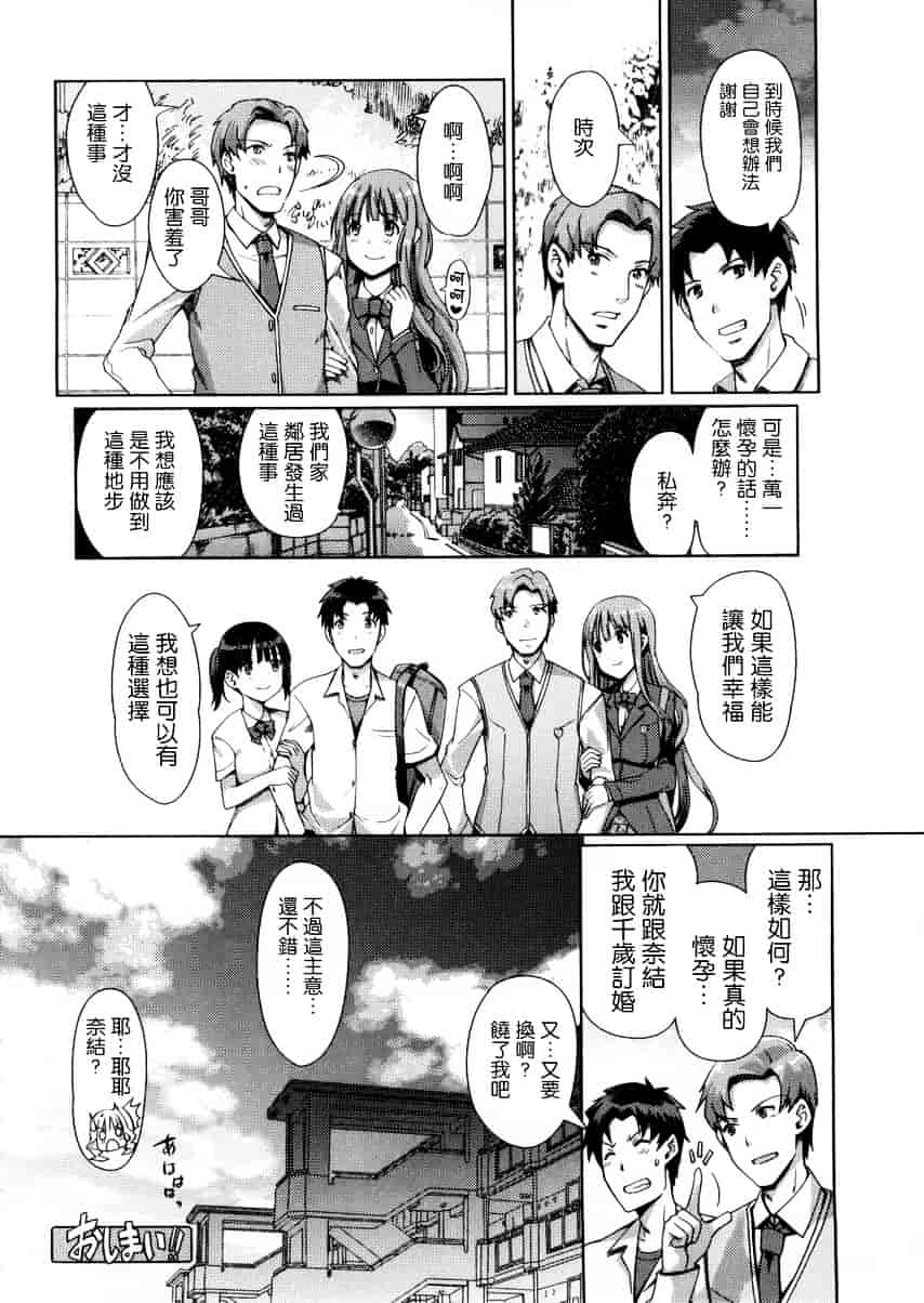 [木谷椎] 妹スワップ_第3集