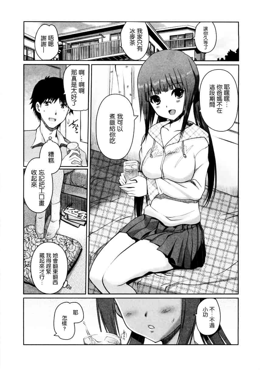 [木谷椎] 妹スワップ_第5集