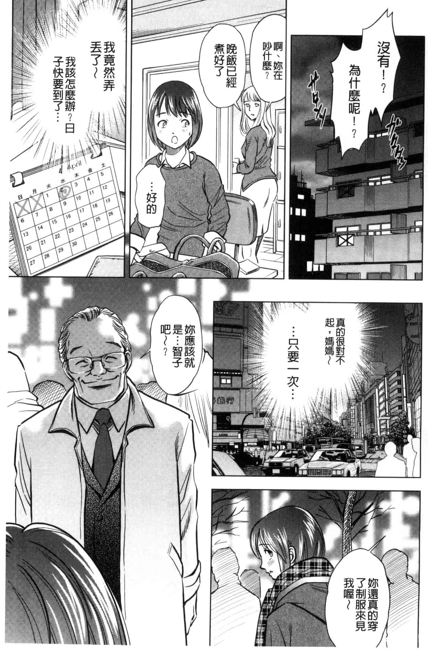[杉友カヅヒロ] 悦ばせ穴母娘 悅樂的穴母娘 U843_第1集