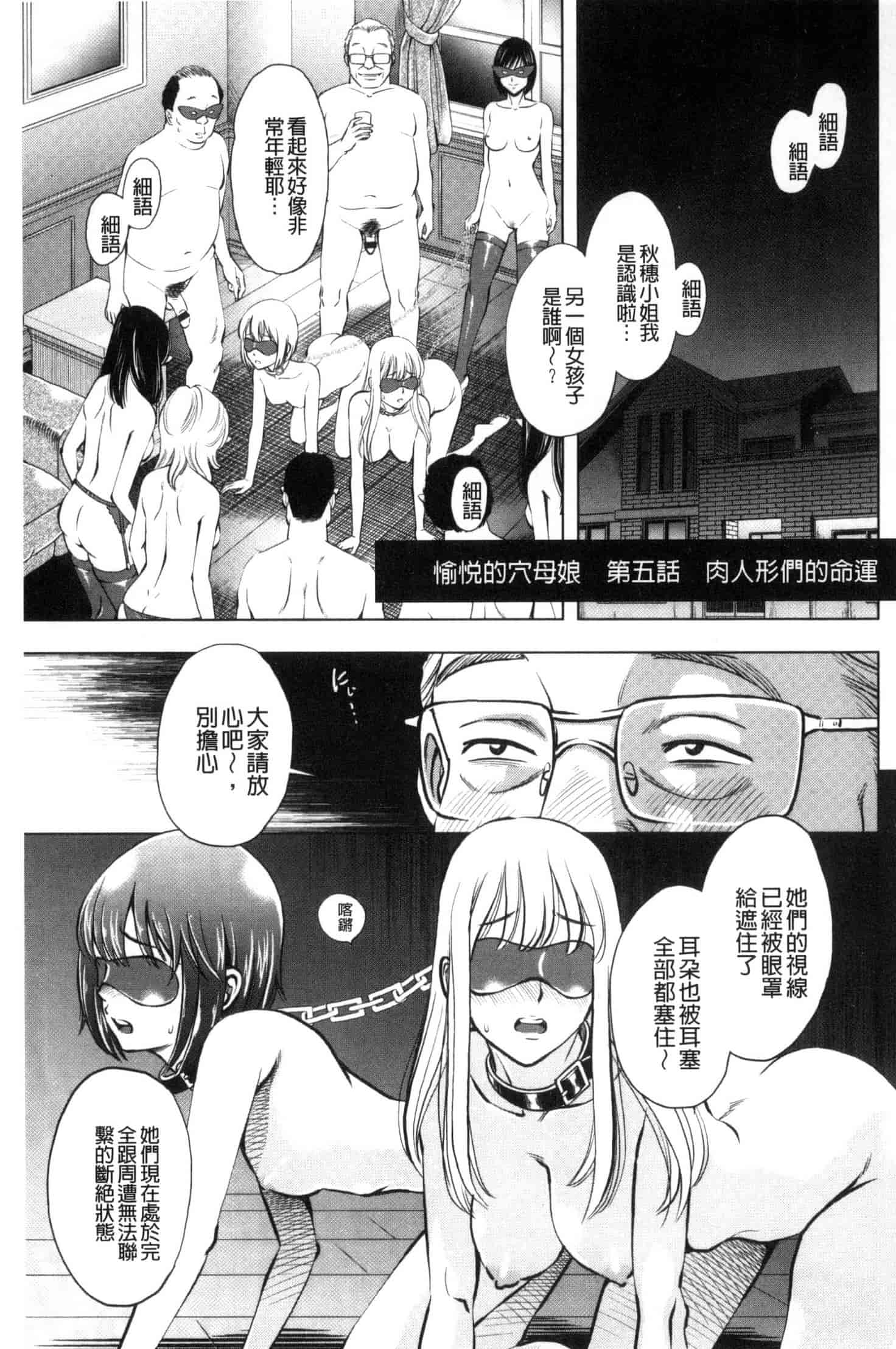 [杉友カヅヒロ] 悦ばせ穴母娘 悅樂的穴母娘 U843_第6集