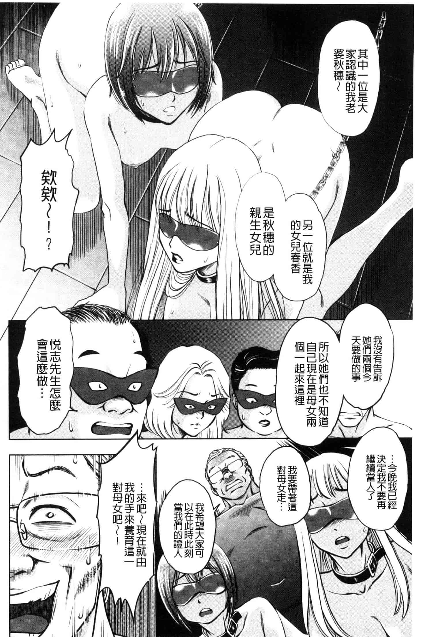 [杉友カヅヒロ] 悦ばせ穴母娘 悅樂的穴母娘 U843_第6集