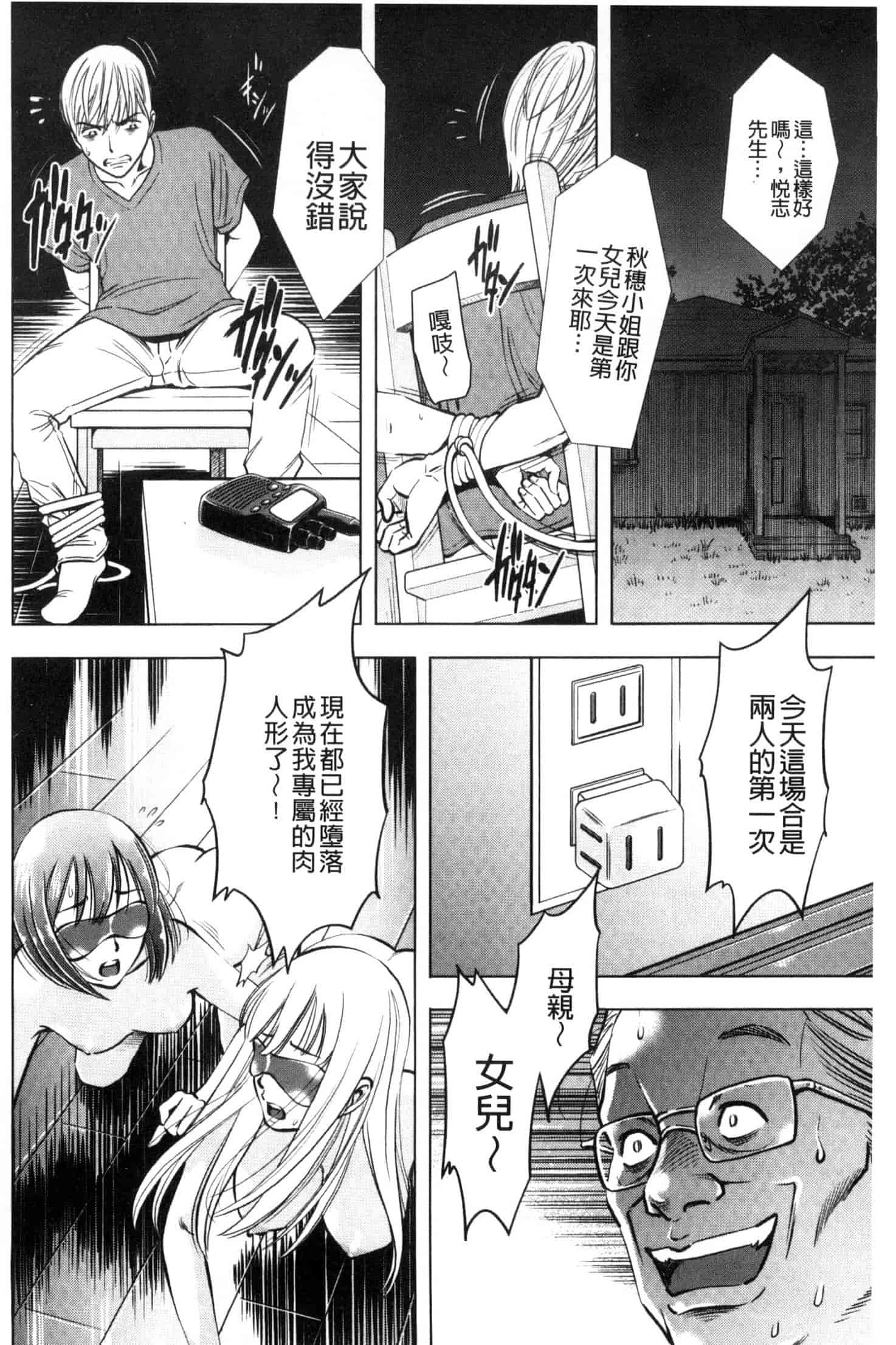 [杉友カヅヒロ] 悦ばせ穴母娘 悅樂的穴母娘 U843_第6集