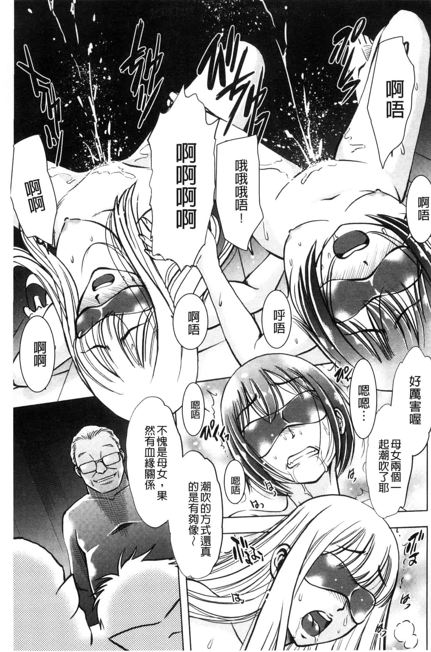 [杉友カヅヒロ] 悦ばせ穴母娘 悅樂的穴母娘 U843_第6集
