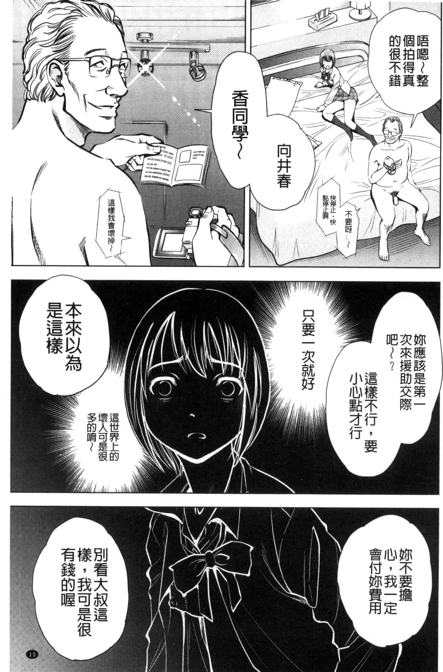 [杉友カヅヒロ] 悦ばせ穴母娘 悅樂的穴母娘 U843_第1集