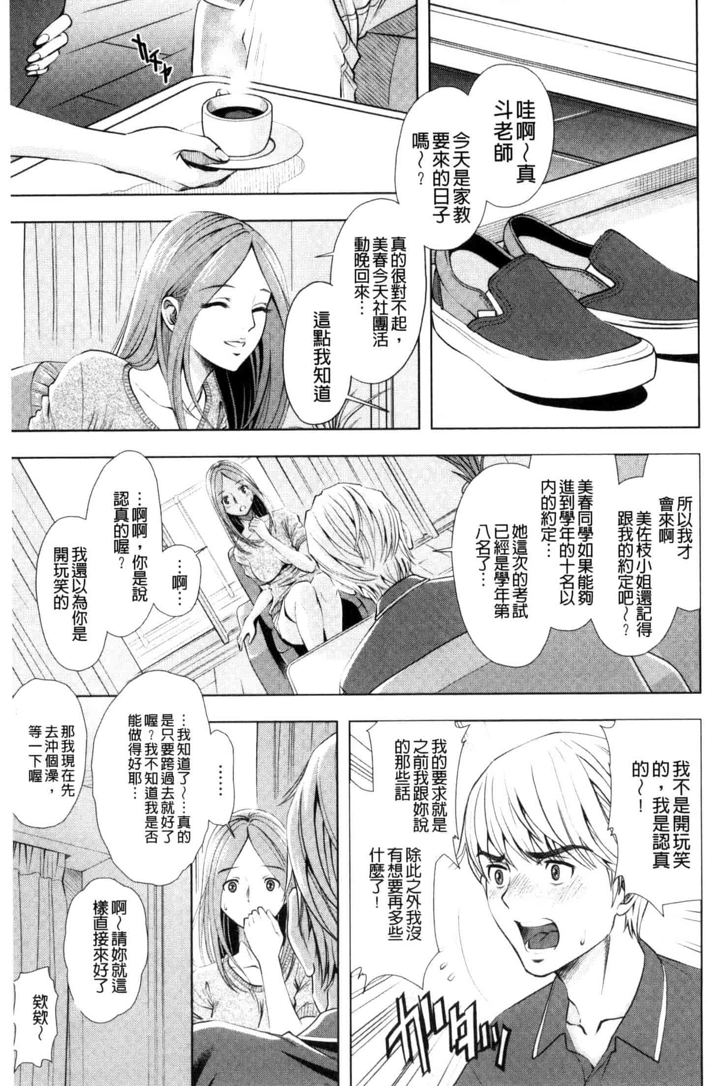 [杉友カヅヒロ] 悦ばせ穴母娘 悅樂的穴母娘 U843_第8集