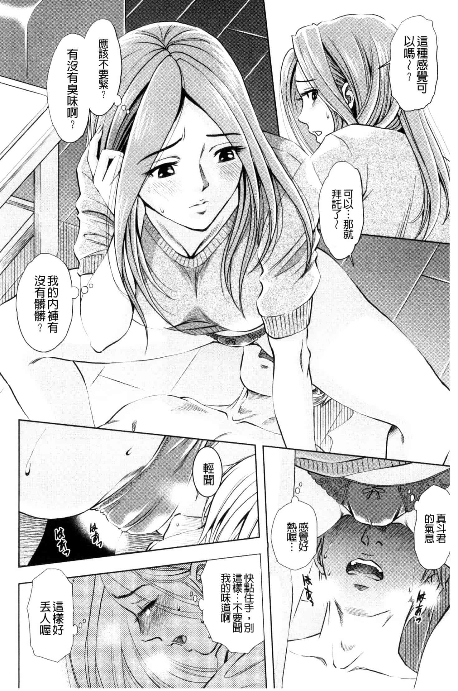 [杉友カヅヒロ] 悦ばせ穴母娘 悅樂的穴母娘 U843_第8集