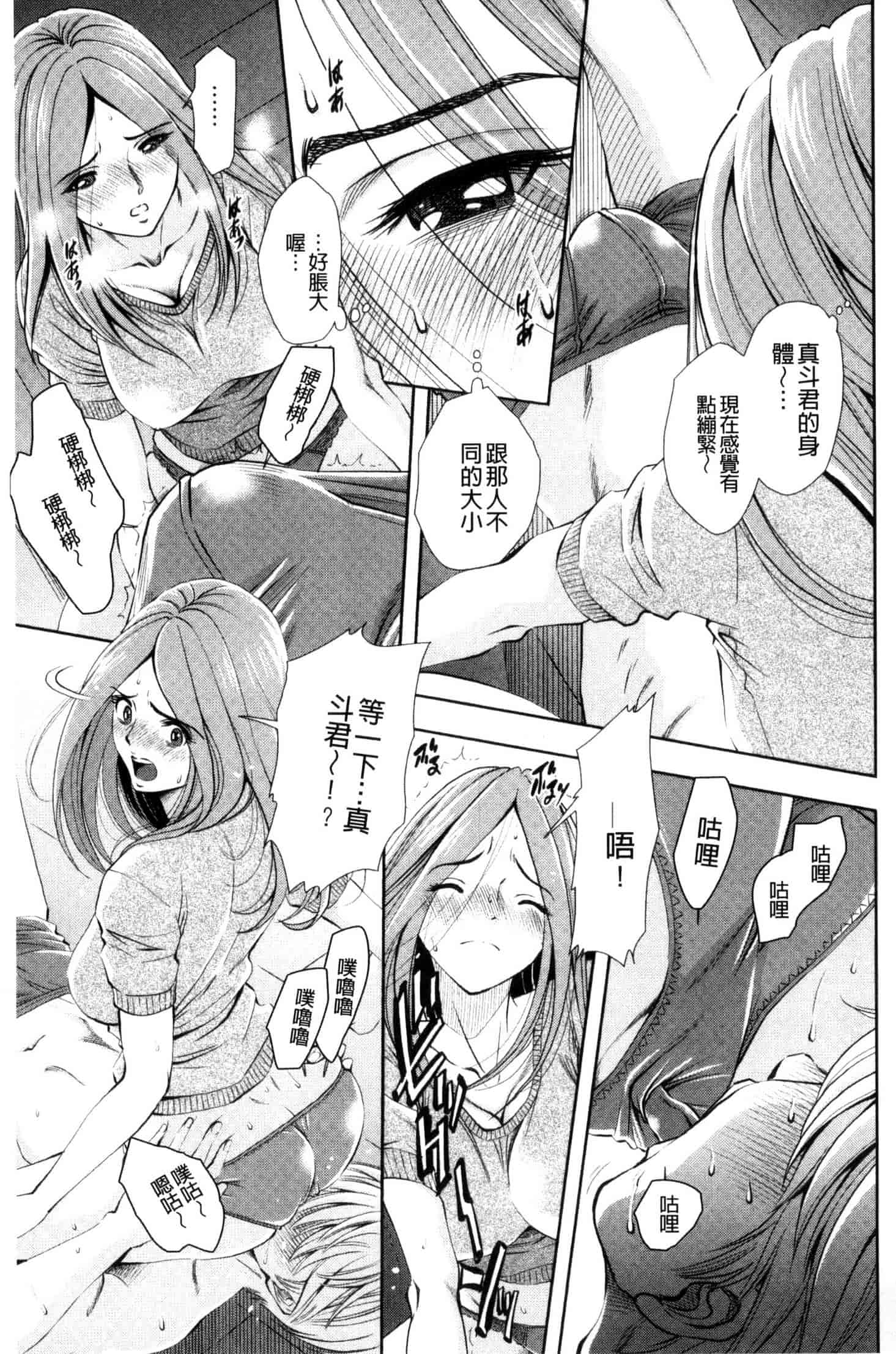 [杉友カヅヒロ] 悦ばせ穴母娘 悅樂的穴母娘 U843_第8集