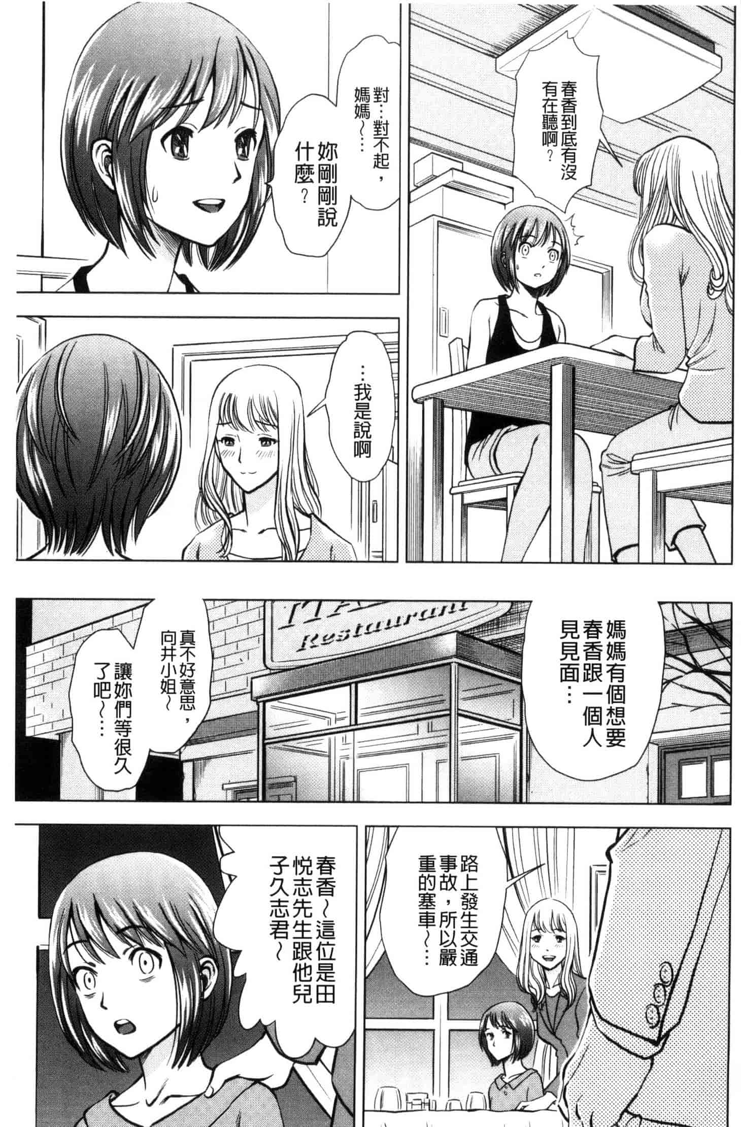 [杉友カヅヒロ] 悦ばせ穴母娘 悅樂的穴母娘 U843_第1集