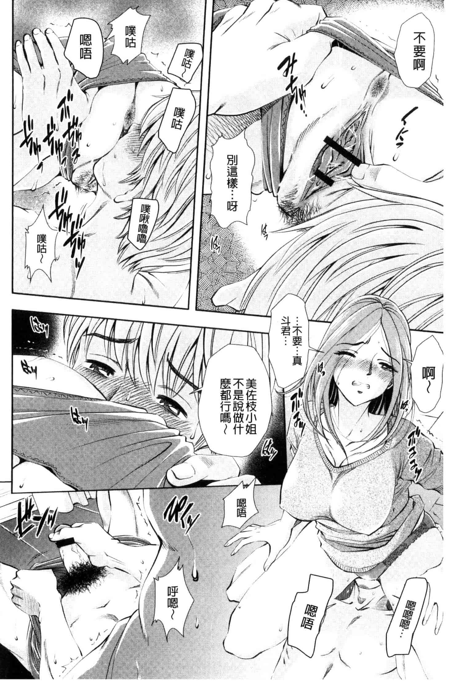 [杉友カヅヒロ] 悦ばせ穴母娘 悅樂的穴母娘 U843_第9集