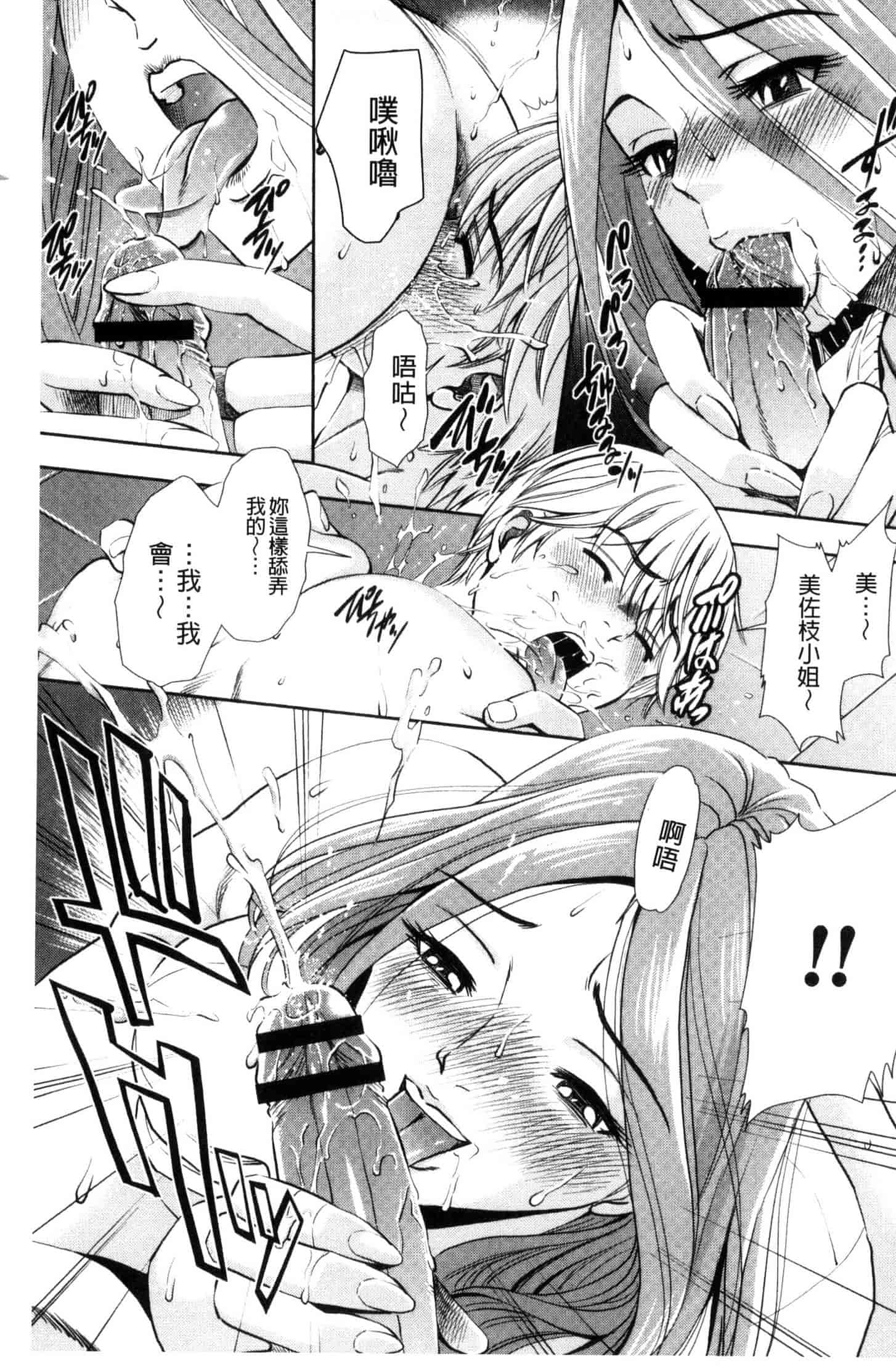 [杉友カヅヒロ] 悦ばせ穴母娘 悅樂的穴母娘 U843_第9集