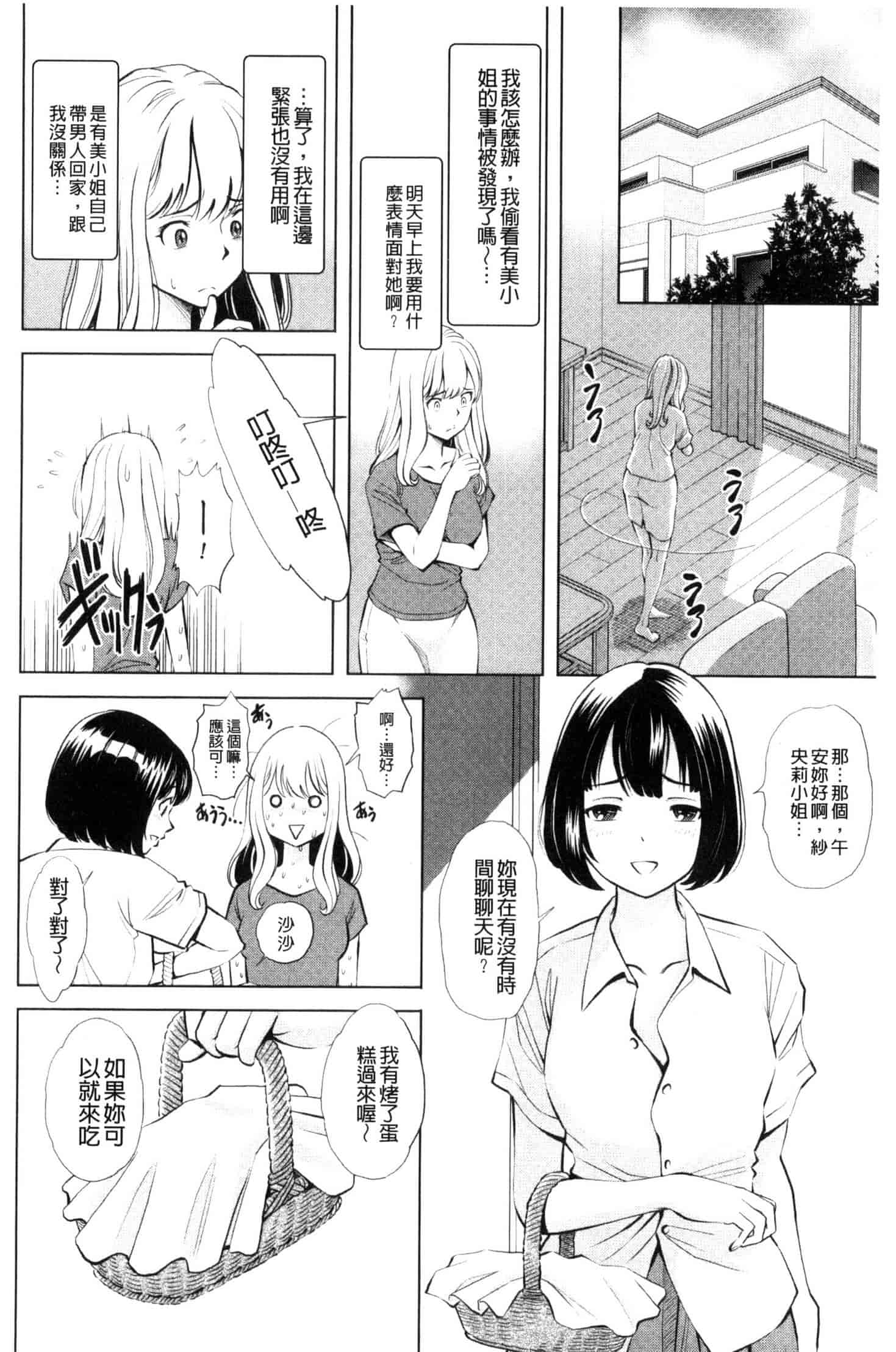 [杉友カヅヒロ] 悦ばせ穴母娘 悅樂的穴母娘 U843_第9集